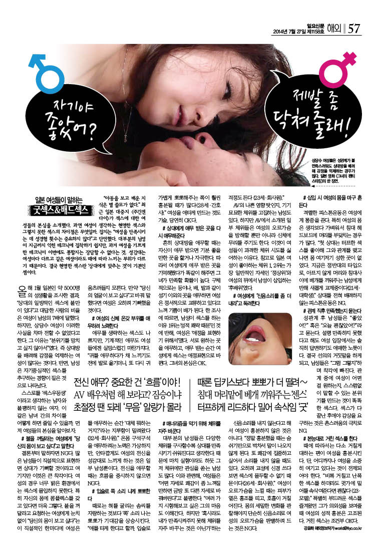 일본 여성들이 말하는 굿섹스&배드섹스