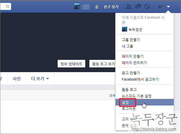  페이스북 이름 바꾸기, 계정 설정 변경하는 방법