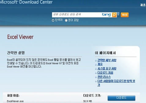 엑셀 2007뷰어 설치 및 다운로드 방법