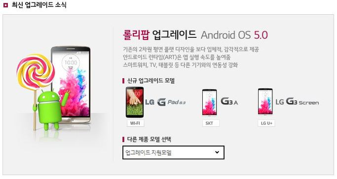 BLOG. 2won0 :: LG G pad 8.3 롤리팝 업그레이드