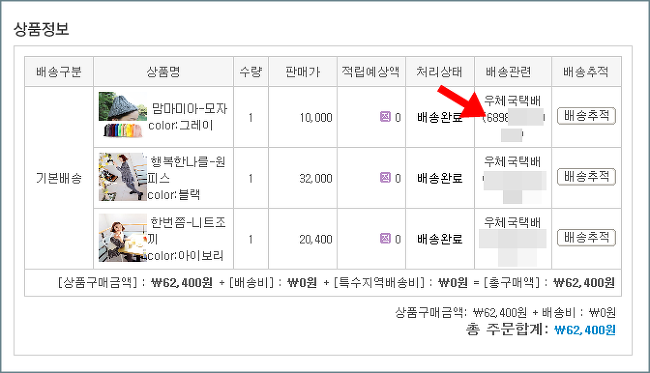 우체국택배 운송장번호 조회하기 :: 내일은 국민가수 투표 방법