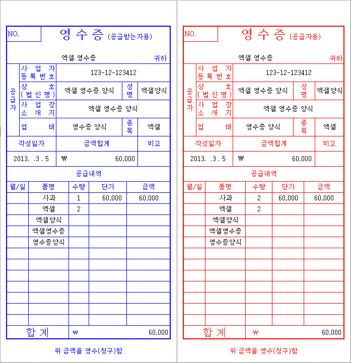 영수증 양식 엑셀 영수증
