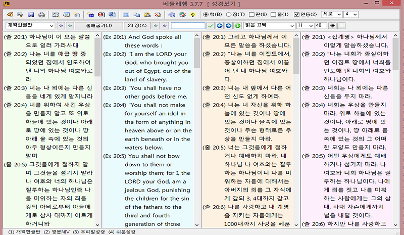 점아저씨의 까칠한 하루 :: 성경프로그램 베들레햄 3.7.7(최종버전)