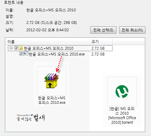 불법 MS 오피스 2010 설치 파일에 추가된 국내 악성 파일 주의 (2013.1.6)