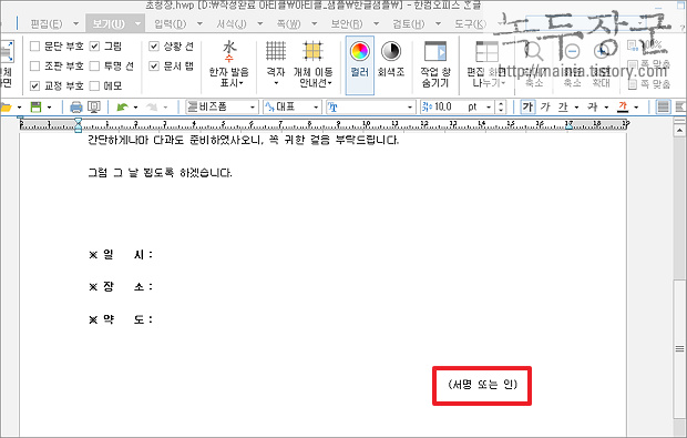  한컴오피스 한글 도장, 서명 삽입하는 방법