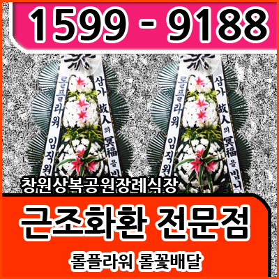창원상복공원장례식장 안내. :: 근조화환 꽃배달 블로그