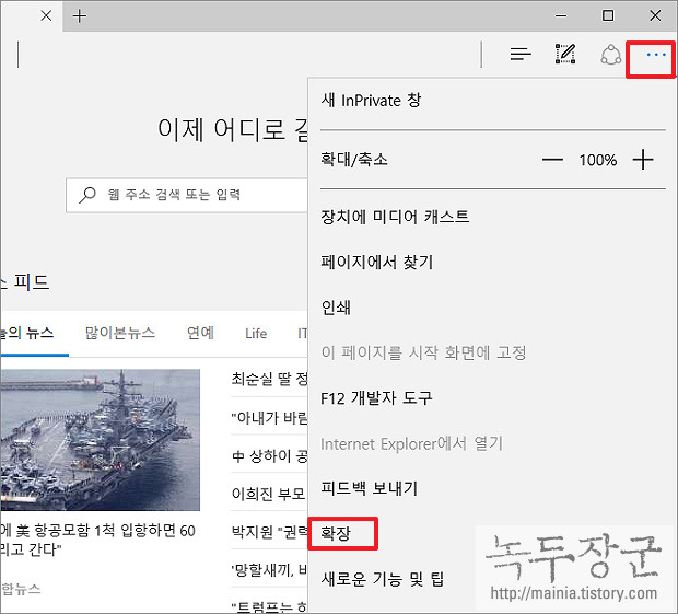  윈도우10 엣지(Edge) 확장 프로그램 지원 시작, 광고 차단 플러그인 설치하는 방법