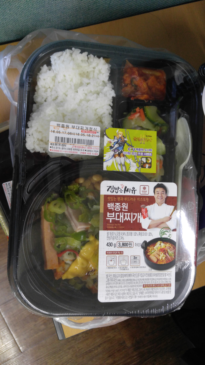 백종원의 부대찌개 도시락