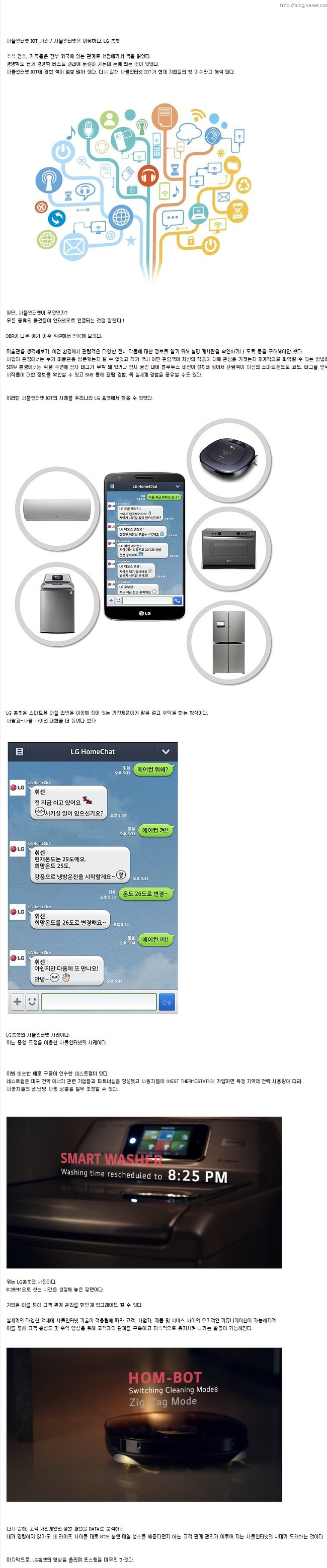 진실한조이공간 :: 사물인터넷 Iot 사례 / 사물인터넷 사례 Lg 홈챗