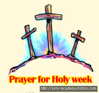 폴리아카데미 :: Prayer for Holy week 고난주간 영어기도문