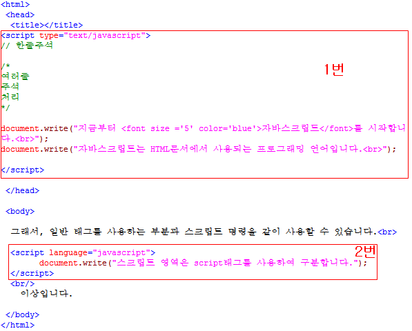 [javascript 기초 강좌] 1. Javascript 기본 사용법