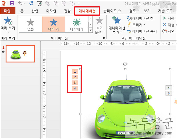  파워포인트 PPT 기존 애니메이션 다른 개체에도 적용할 때