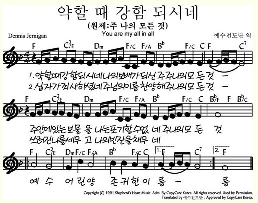 약할때강함되시네(주나의모든것)(악보/영상/가사)-예수전도단/마커스(F코드/G코드)