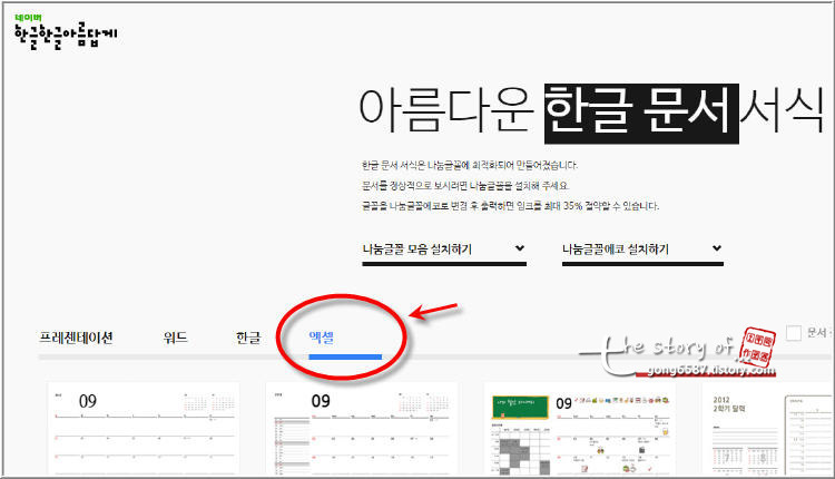 네이버 여행일정표 양식(무료)사용하기