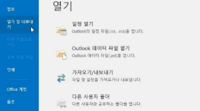 Outlook 데이터파일(pst)의 백업과 불러오기