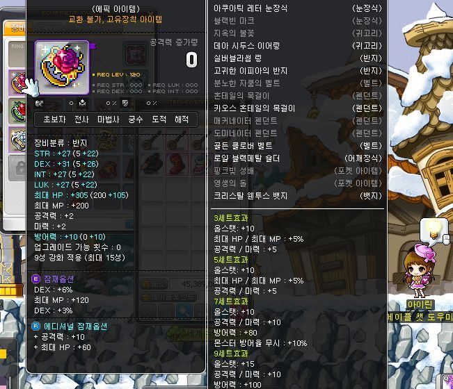 메이플 고귀한이피아반지 얻는법 퀘스트 및 강화 방법까지 정리!