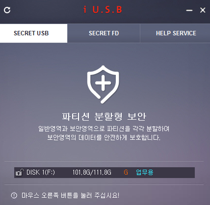 USB 보안 프로그램 iUSB 다운로드