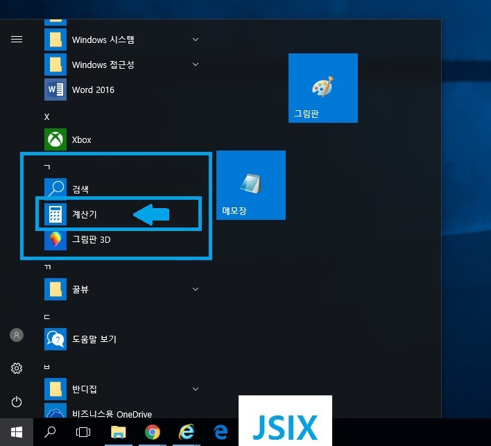 윈도우10 계산기 실행하는 방법 (Windows10 계산기 위치)