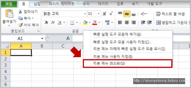 엑셀 리본메뉴 숨기기 & 보이기