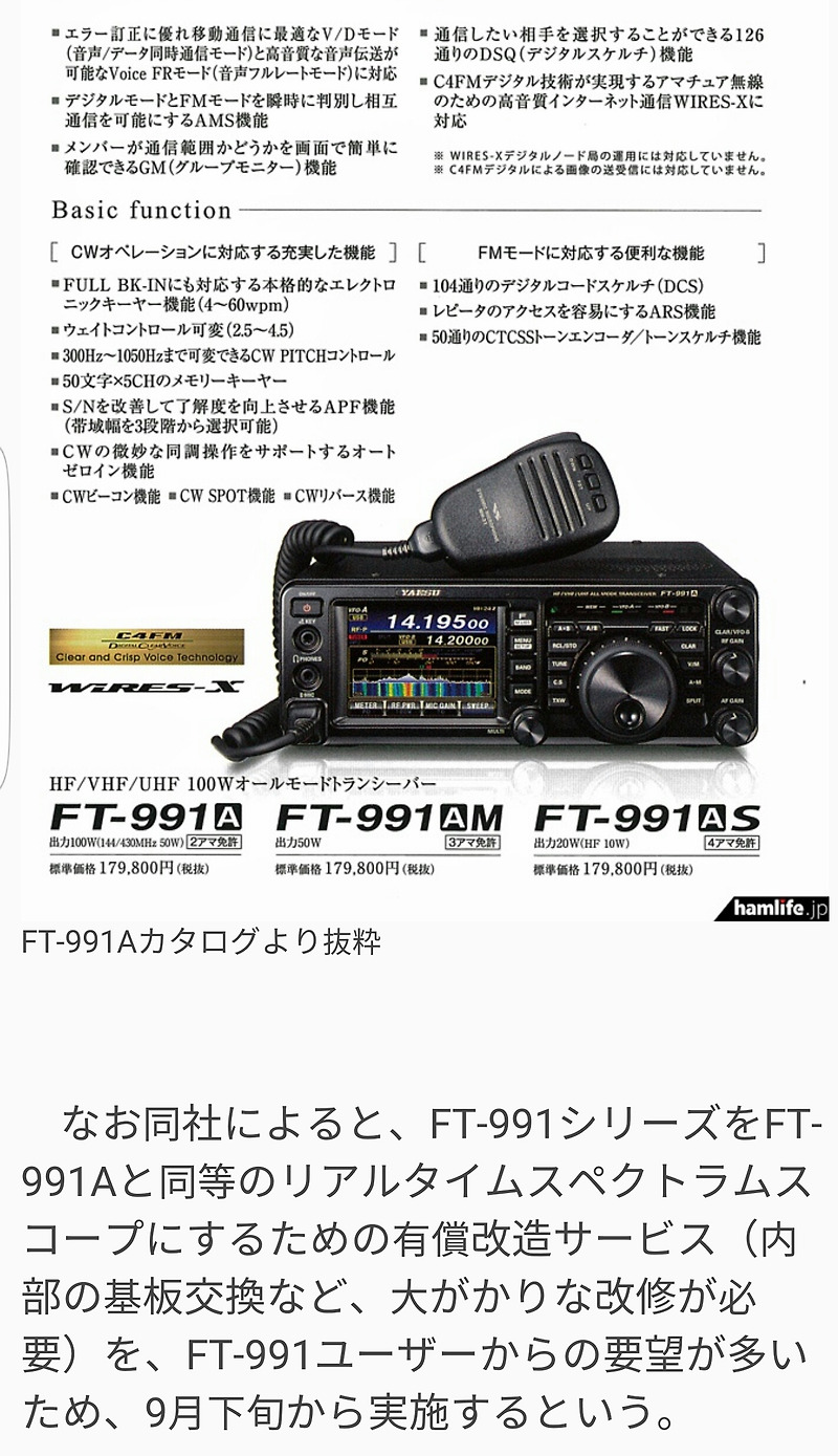 Yaesu Ft 991 유상 업그레이드