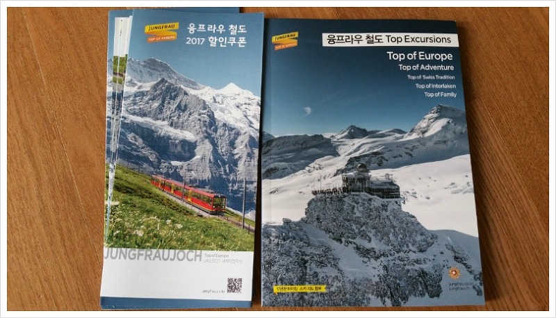 [스위스] 동신항운 홈페이지에서 융프라우 철도 할인 쿠폰을 신청하다