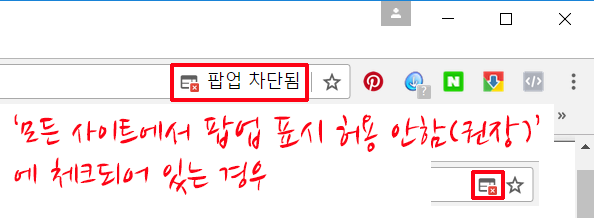 크롬 팝업 허용 (크롬 팝업차단 해제) 방법 (5초 만에 해결!!)