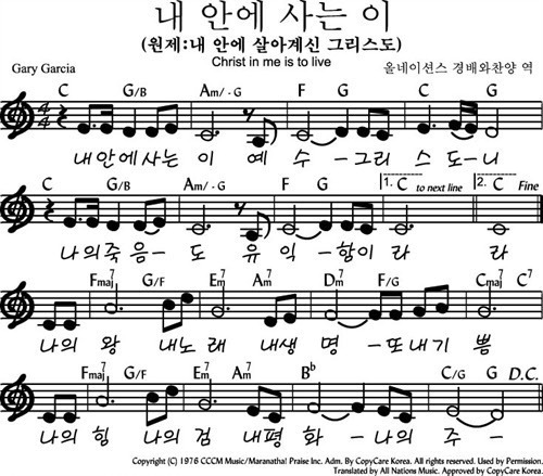 내안에사는이(악보/영상/가사)-마커스/전하세예수(C코드)