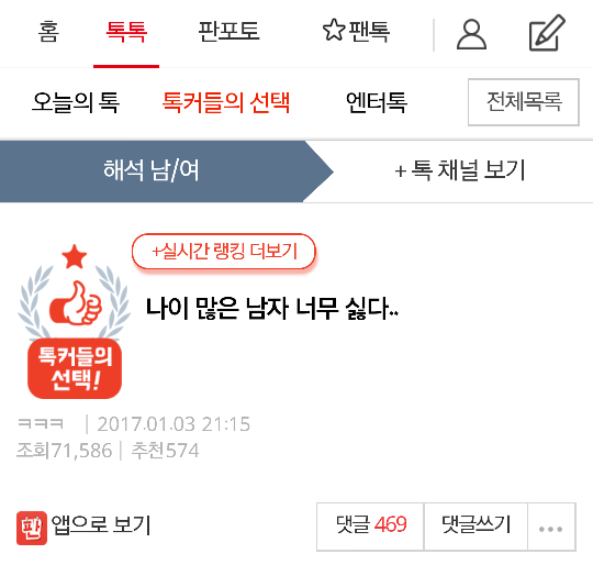 나이 많은 남자 너무 싫다..