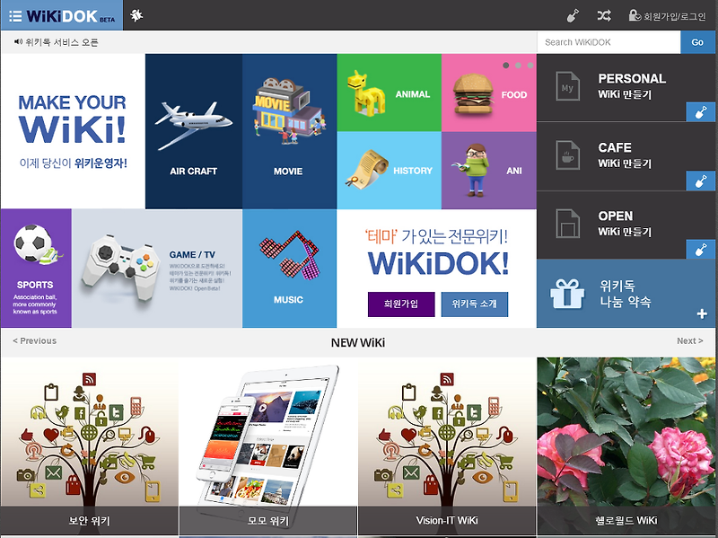 위키독(WiKiDOK) - 쉽고 간편하게 개인위키를 만들어보자