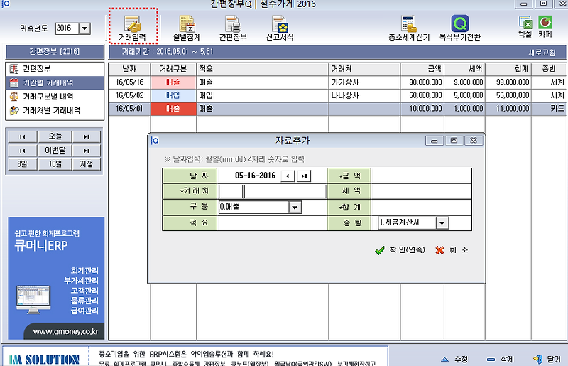 종합 소득세 신고 프로그램 국세청 간편장부 Q Simplebook 다운로드 ...