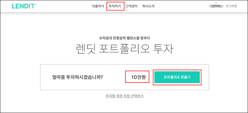 렌딧 투자 방법 및 후기, 수익금 출금 신청 하는 법