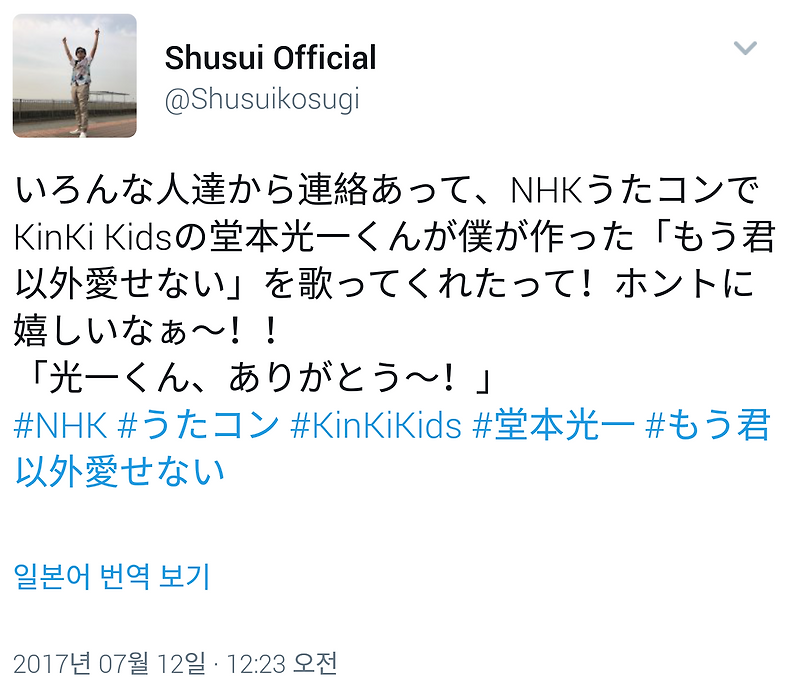 Kinki Kids 7 12 슈스이상 트윗