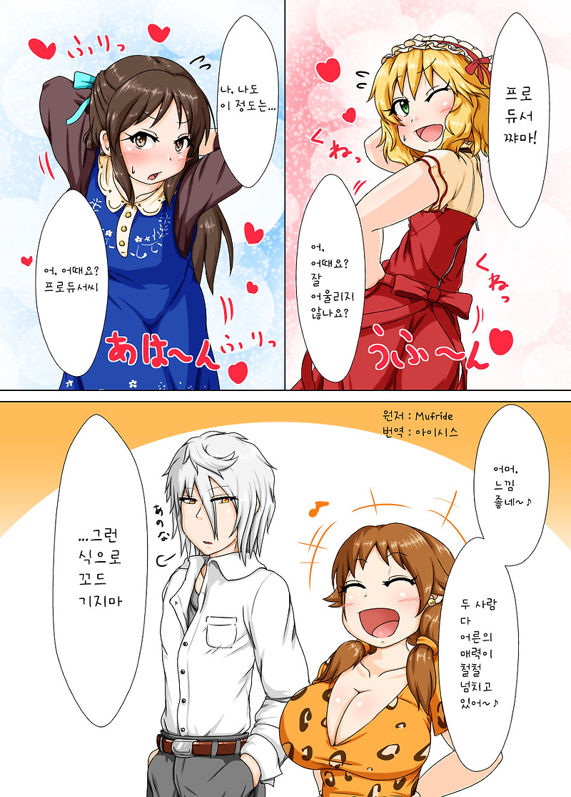 デレマス ありすと桃華が張り合う漫画