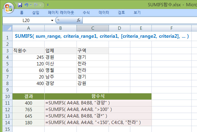 [컴활 2급] 엑셀 SUMIFS 함수로 다중 조건 합 구하기