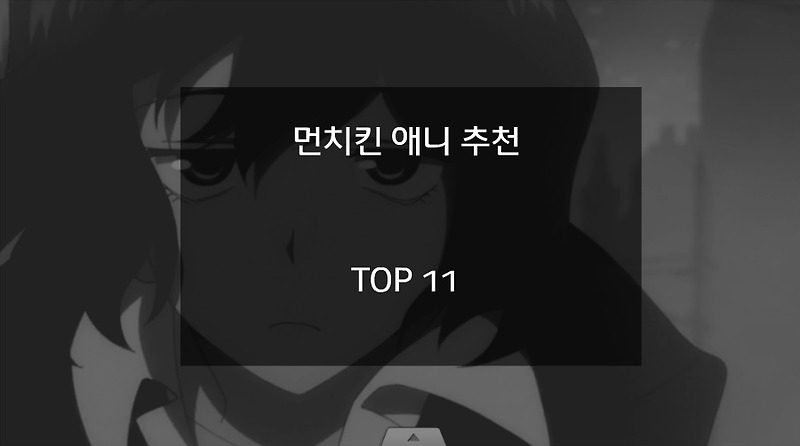 먼치킨 애니 추천 주인공의 엄청난 버프 !! TOP 11