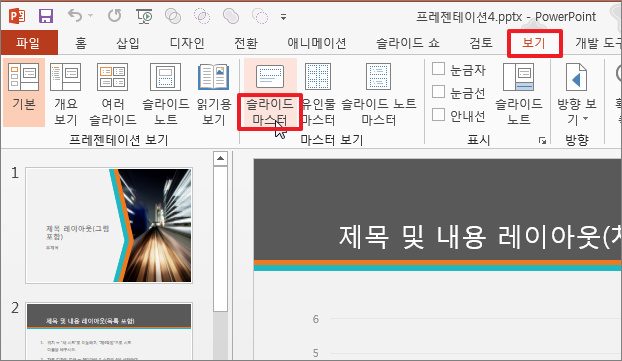  파워포인트 PPT 슬라이드에 이미지 워터마크 삽입, 넣는 방법