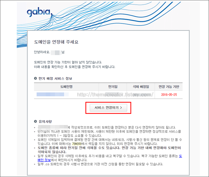 가비아 도메인 연장 방법 (gabia 할인 및 인터넷 주소, URL 기간 연장)