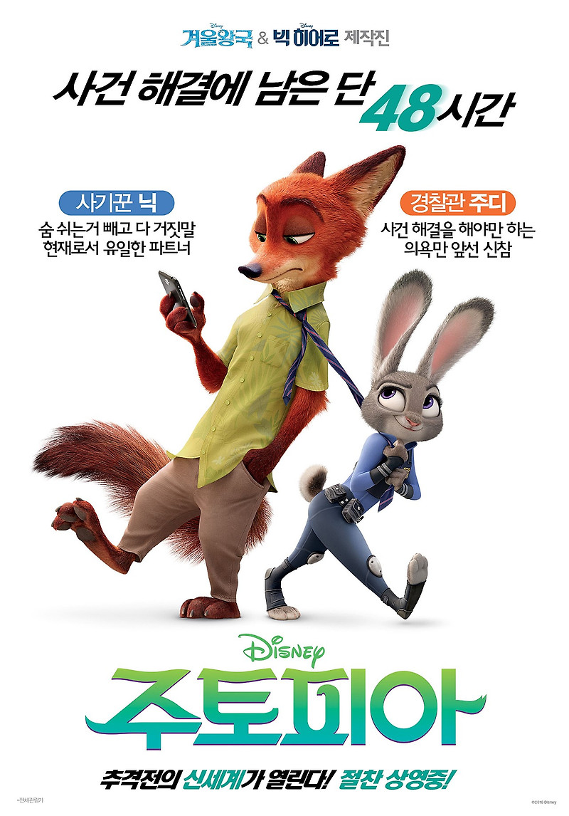 Movie] 주토피아