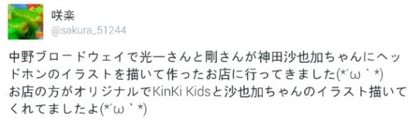 Kinki Kids 붕부붕 나카노 브로드웨이 헤드폰