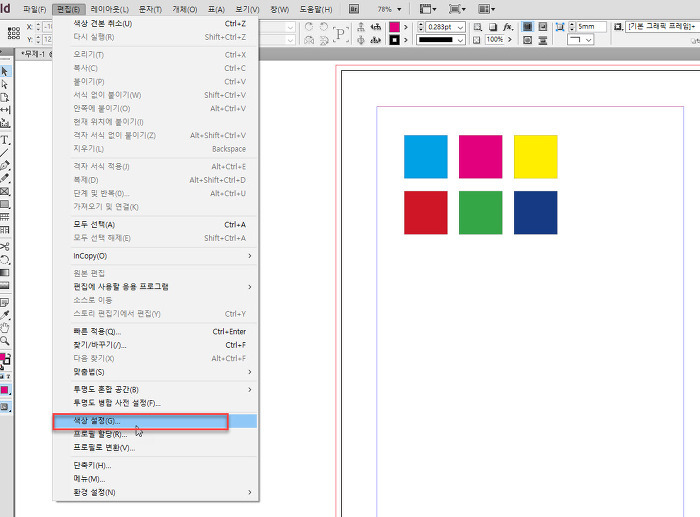 [indesign cs6] 인디자인 설정 - 색상설정 및 동기화