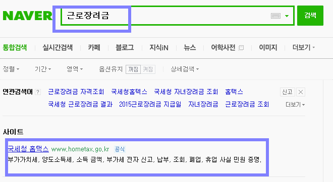 근로장려금 확정조회 초간단방법