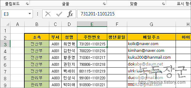  엑셀 Excel 기초 MID, SEARCH 함수, 텍스트에서 잘라 낼 때