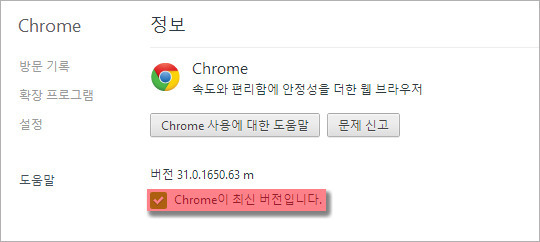 구글 크롬(Chrome) 