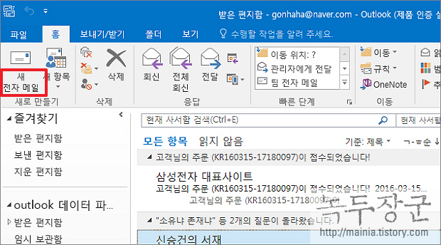  아웃룩 Outlook 예약 메일 발송하는 방법