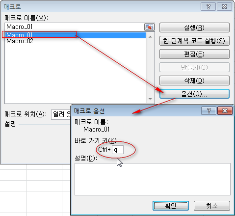 소소한 일상 및 업무TIP 다루기 :: [VBA기초] 엑셀 매크로 단축기 지정 방법