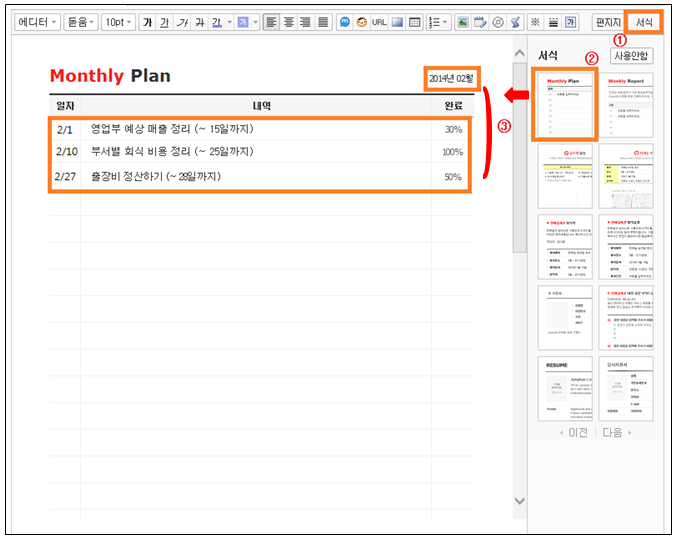 메일의 숨겨진 서식 기능을 소개합니다.