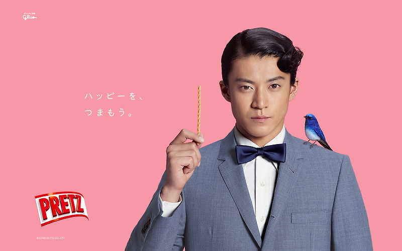 Glico Pretz ハッピーを つまもう 小栗旬