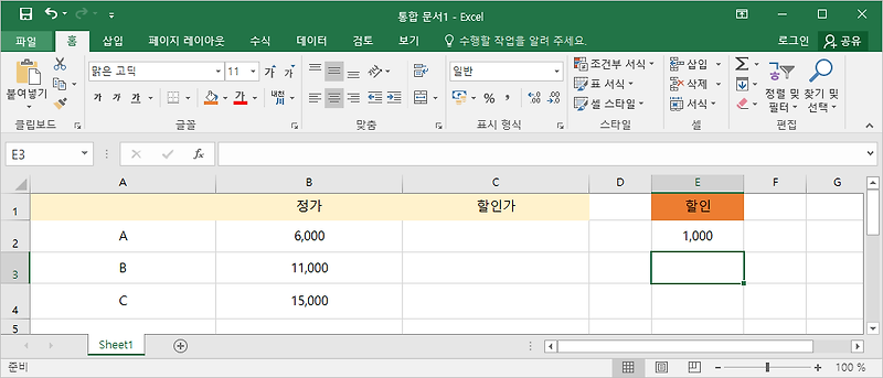 엑셀 수식 고정 간단히 하기