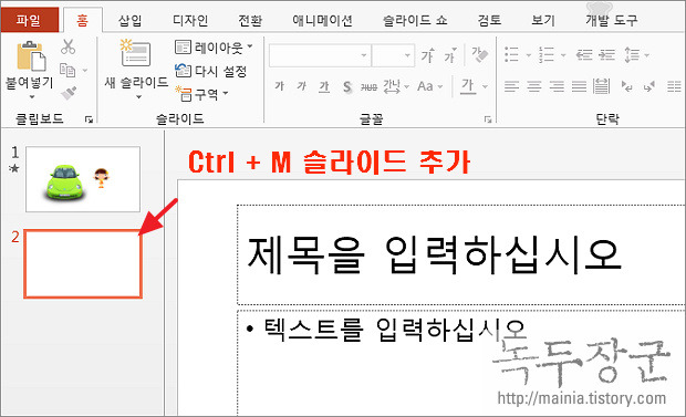  파워포인트 PPT 자주 사용하는 단축키 모음
