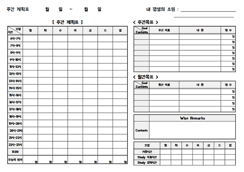 [ Timetable Form ] 주간 계획표와 일일 계획표 양식
